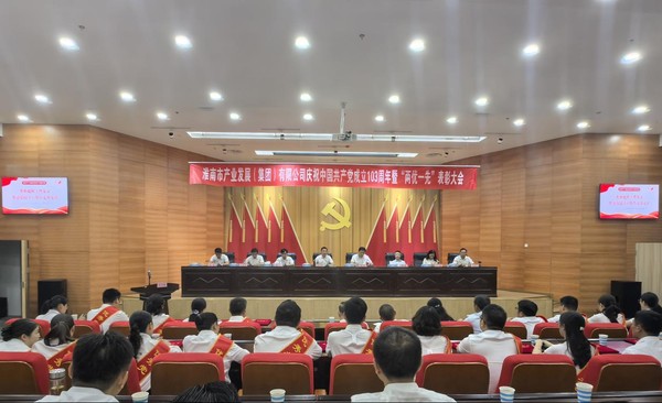 mk体育庆祝中国共产党成立103周年暨“两优一先”表彰大会召开