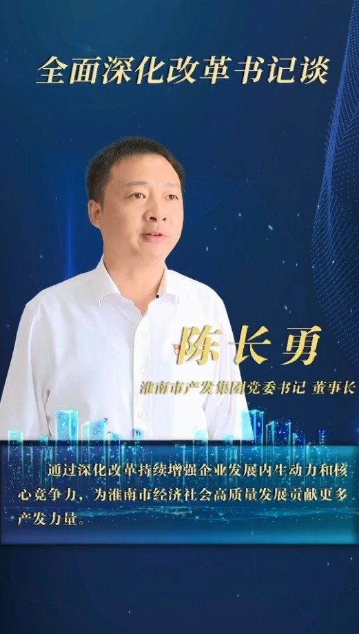 内抓管理 外谋发展 坚定不移推进企业市场化转型发展 ——访mk体育党委书记、董事长陈长勇