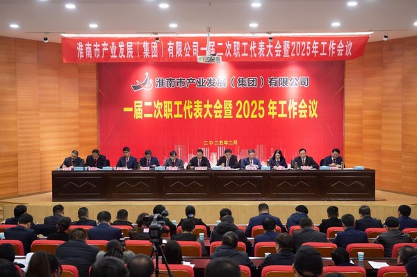 mk体育一届二次职工代表大会暨2025年工作会议胜利召开